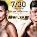 Igor Tanabe RIZIN FF Debut Super RIZIN 2